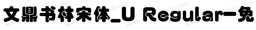 文鼎书林宋体_U Regular字体转换